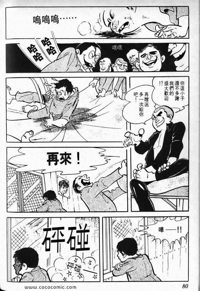 《7金刚》漫画 01卷