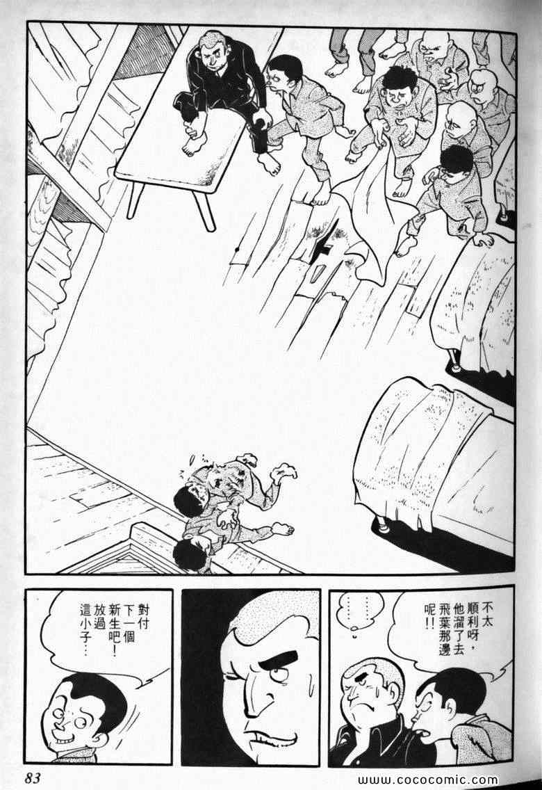 《7金刚》漫画 01卷