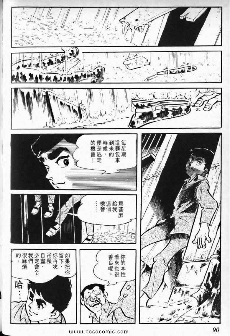 《7金刚》漫画 01卷