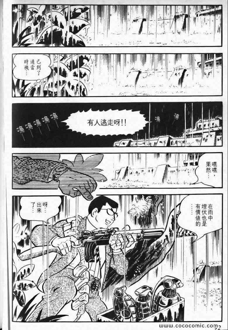 《7金刚》漫画 01卷