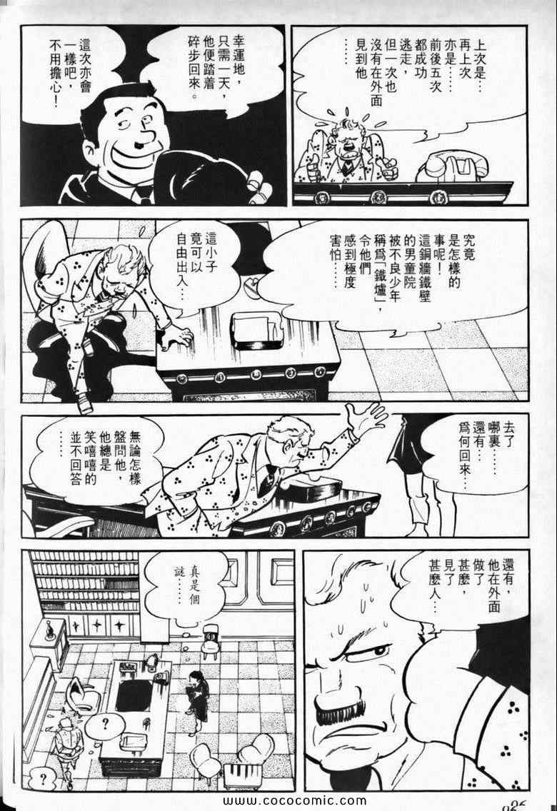 《7金刚》漫画 01卷