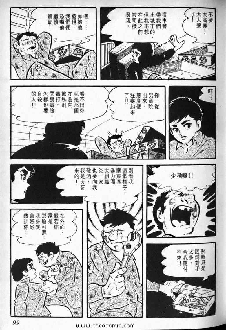 《7金刚》漫画 01卷