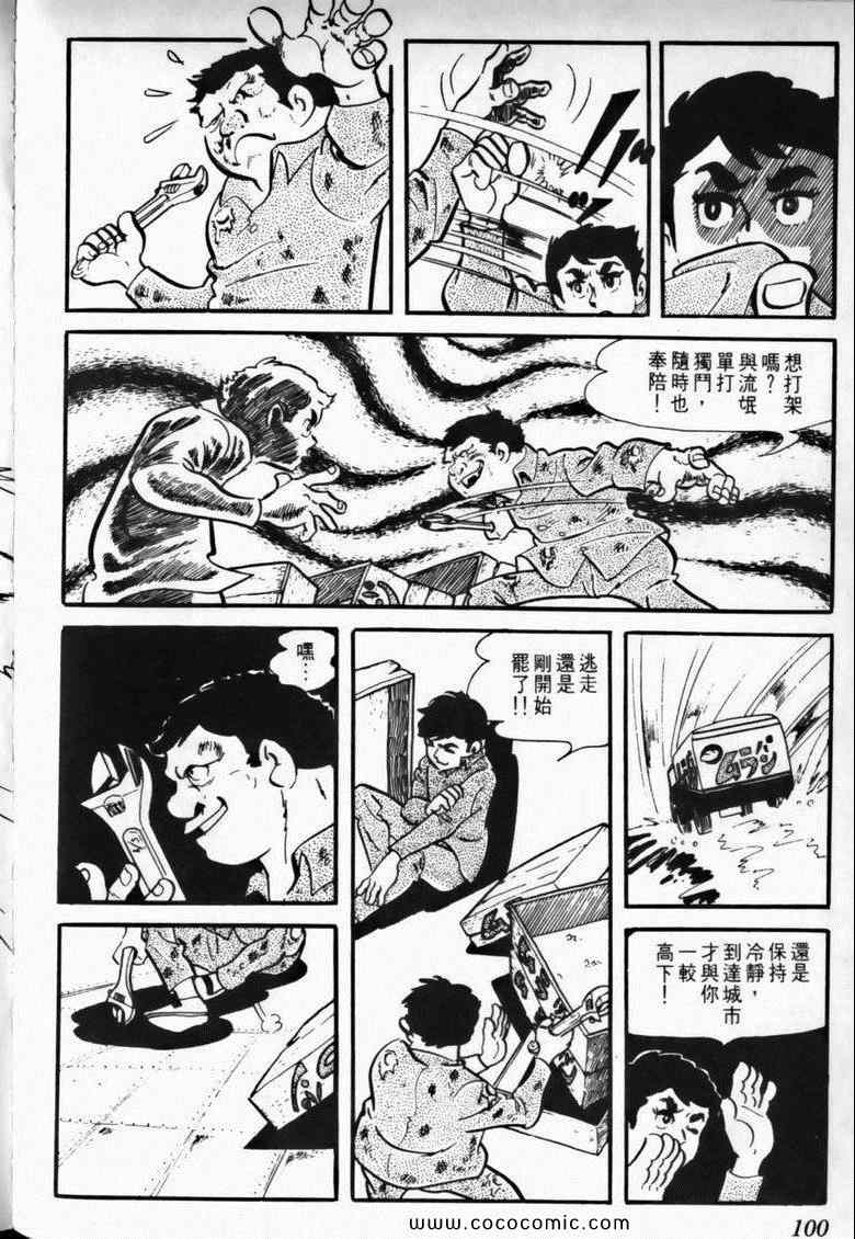 《7金刚》漫画 01卷