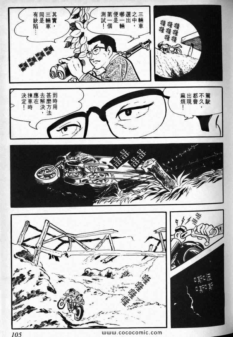 《7金刚》漫画 01卷