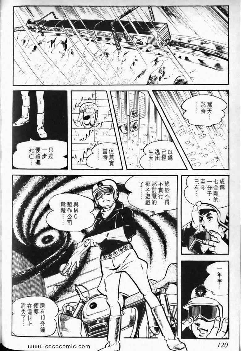 《7金刚》漫画 01卷