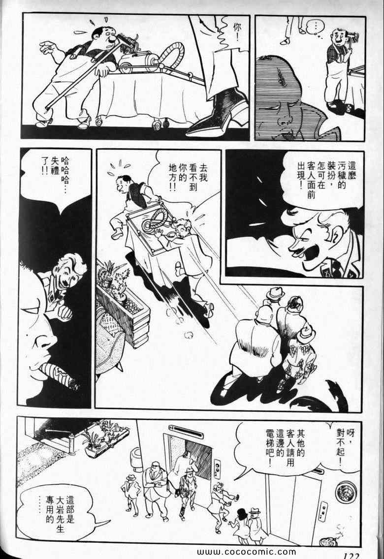 《7金刚》漫画 01卷