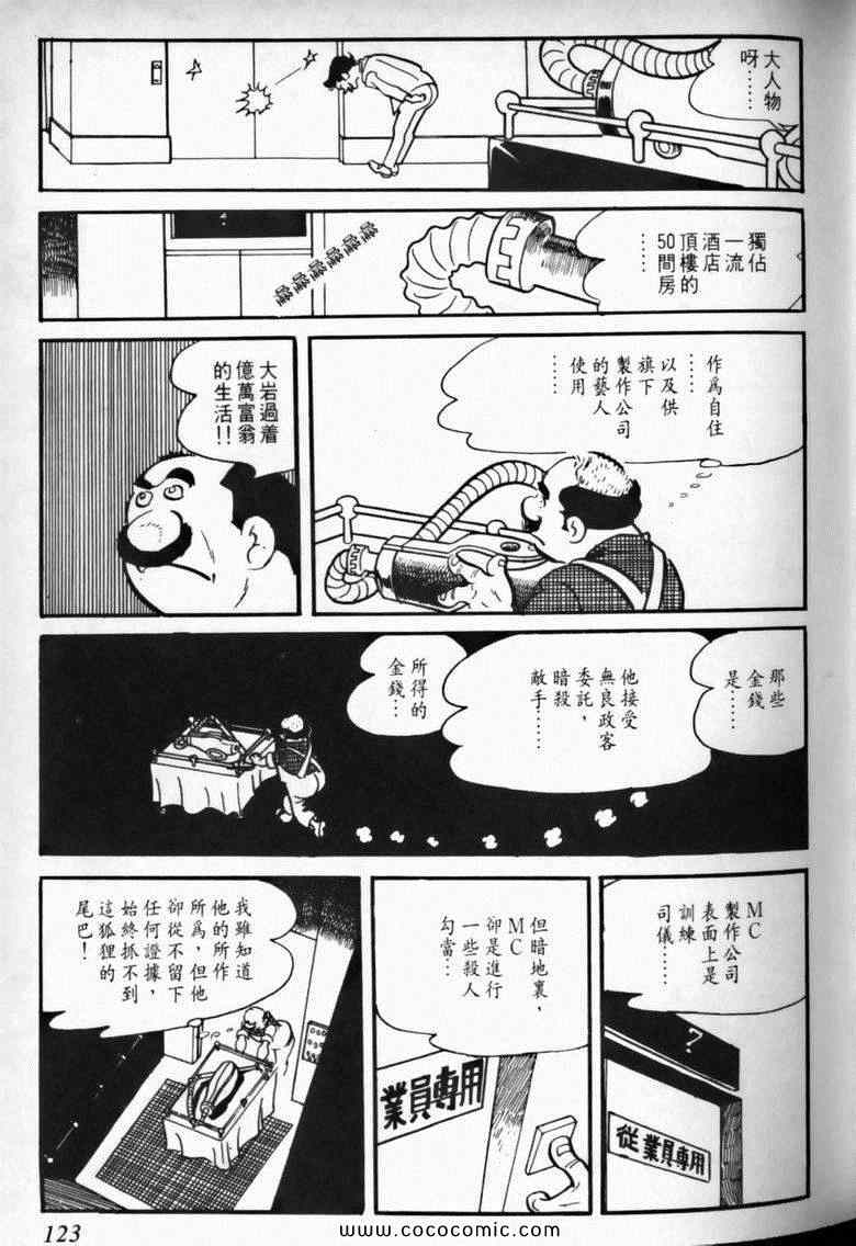 《7金刚》漫画 01卷