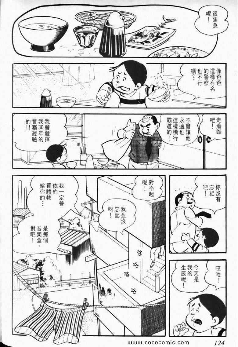 《7金刚》漫画 01卷