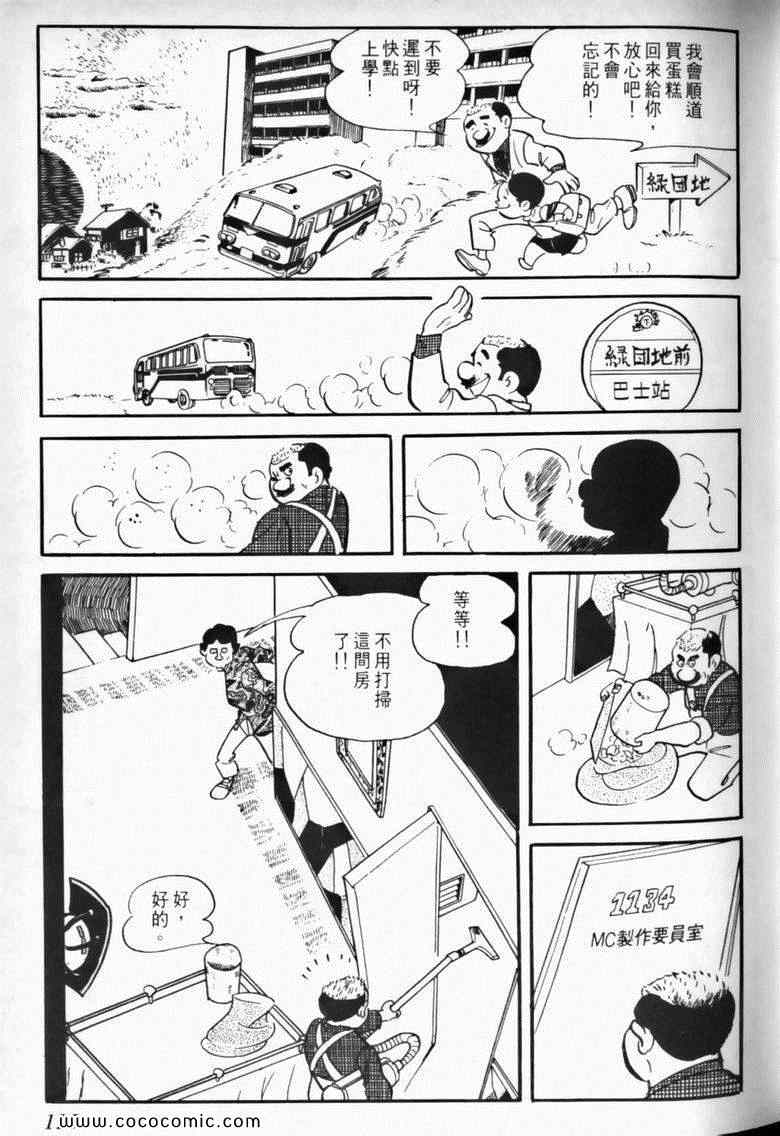 《7金刚》漫画 01卷