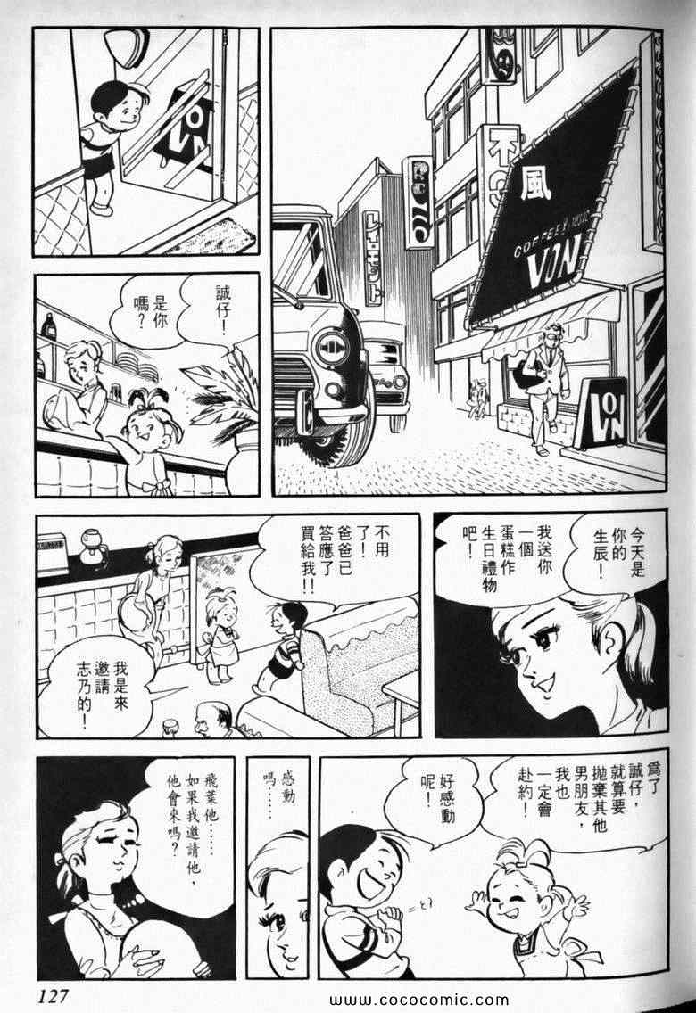 《7金刚》漫画 01卷