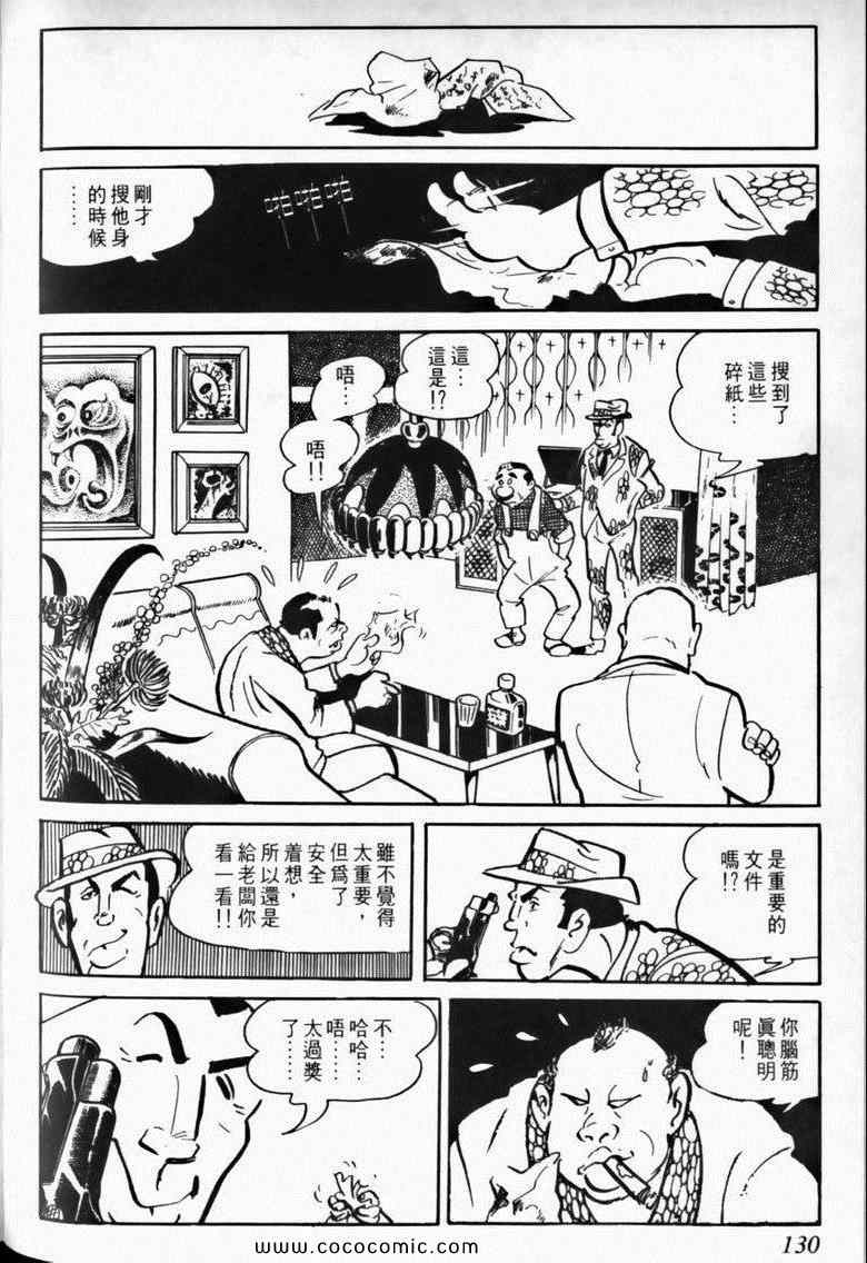 《7金刚》漫画 01卷