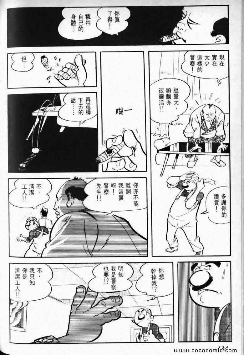 《7金刚》漫画 01卷