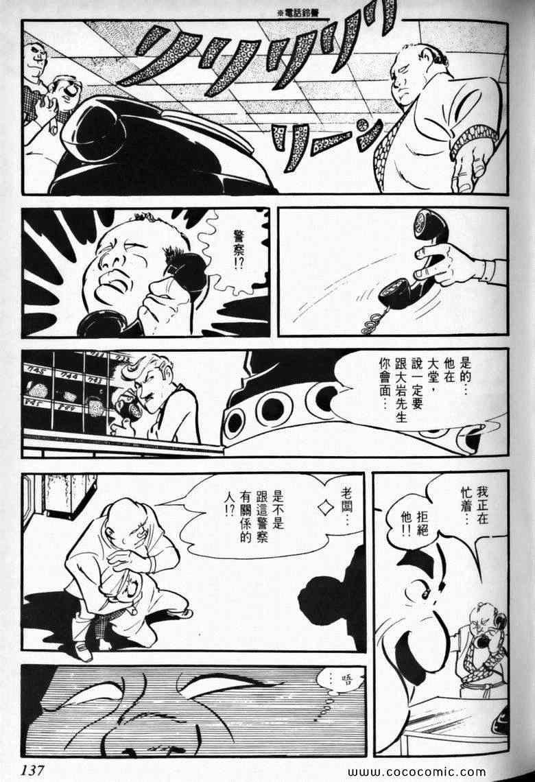 《7金刚》漫画 01卷