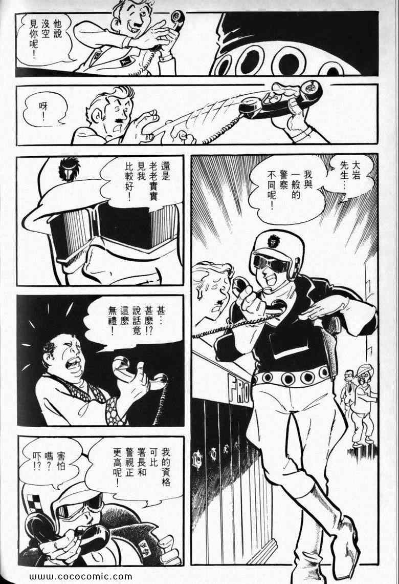 《7金刚》漫画 01卷