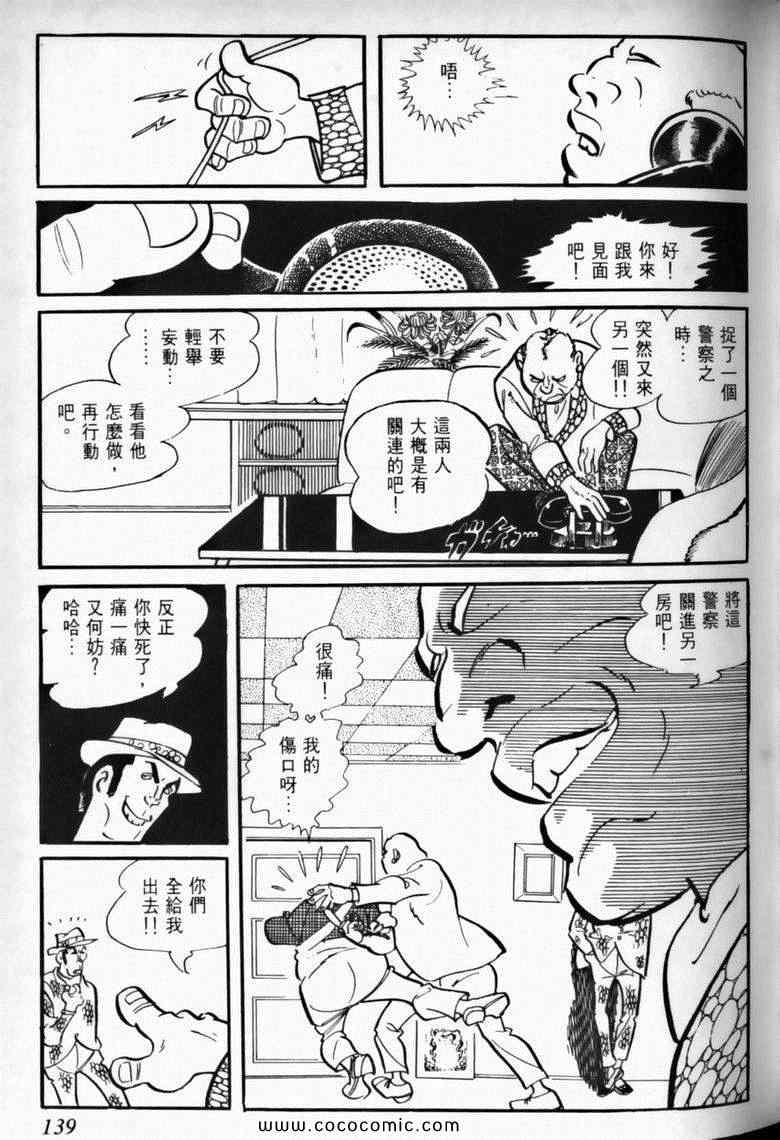 《7金刚》漫画 01卷