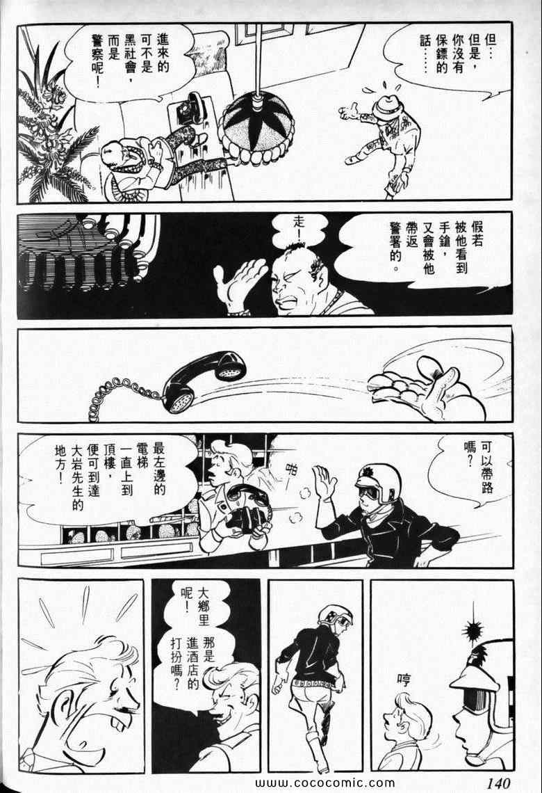 《7金刚》漫画 01卷