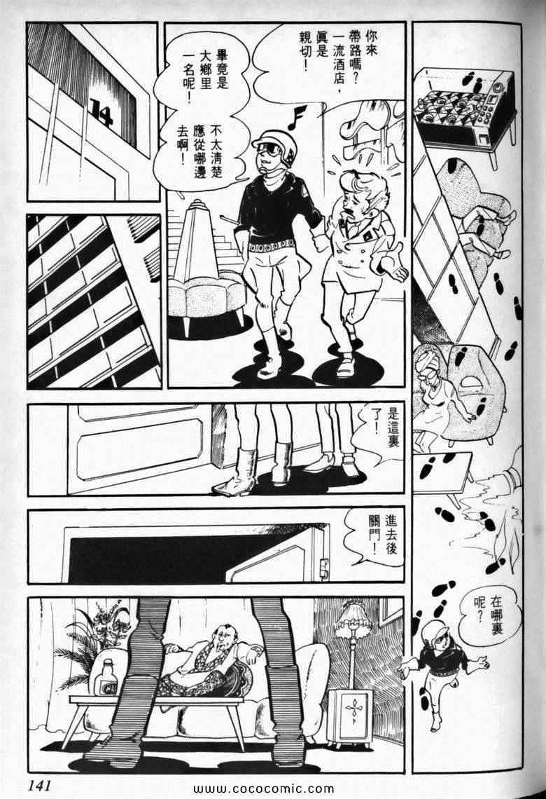 《7金刚》漫画 01卷