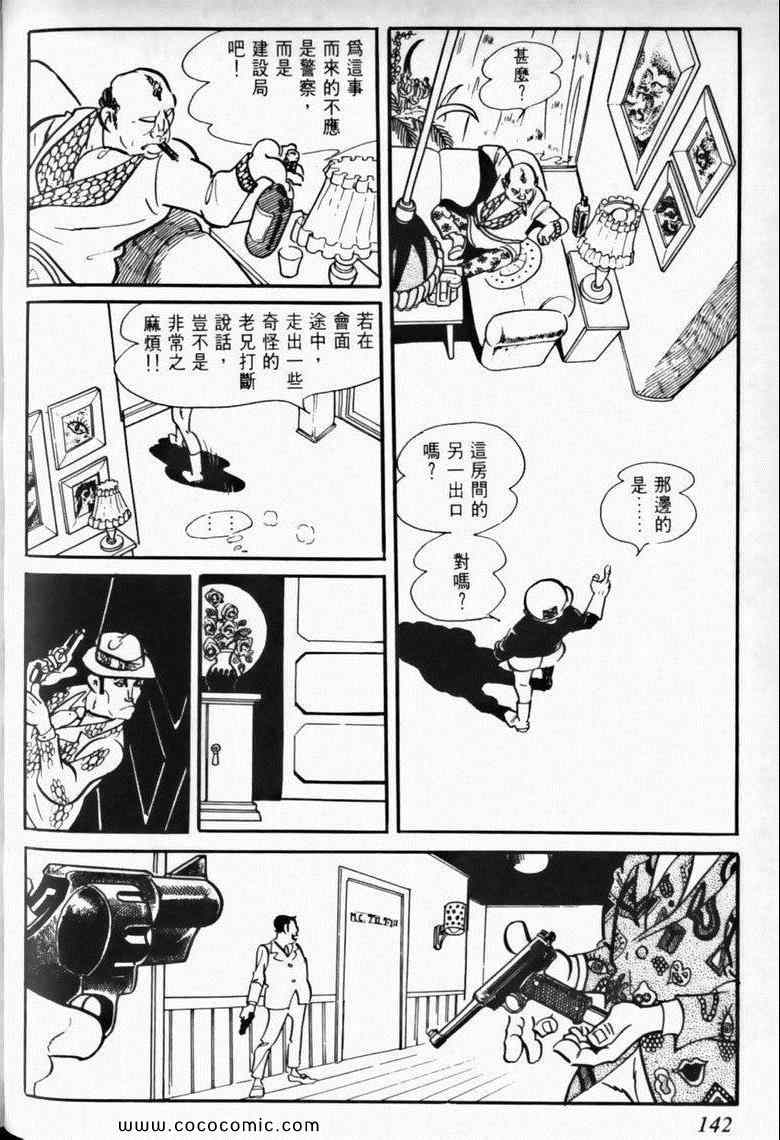 《7金刚》漫画 01卷