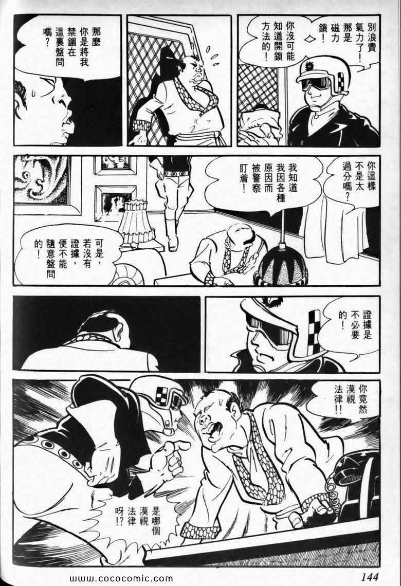 《7金刚》漫画 01卷