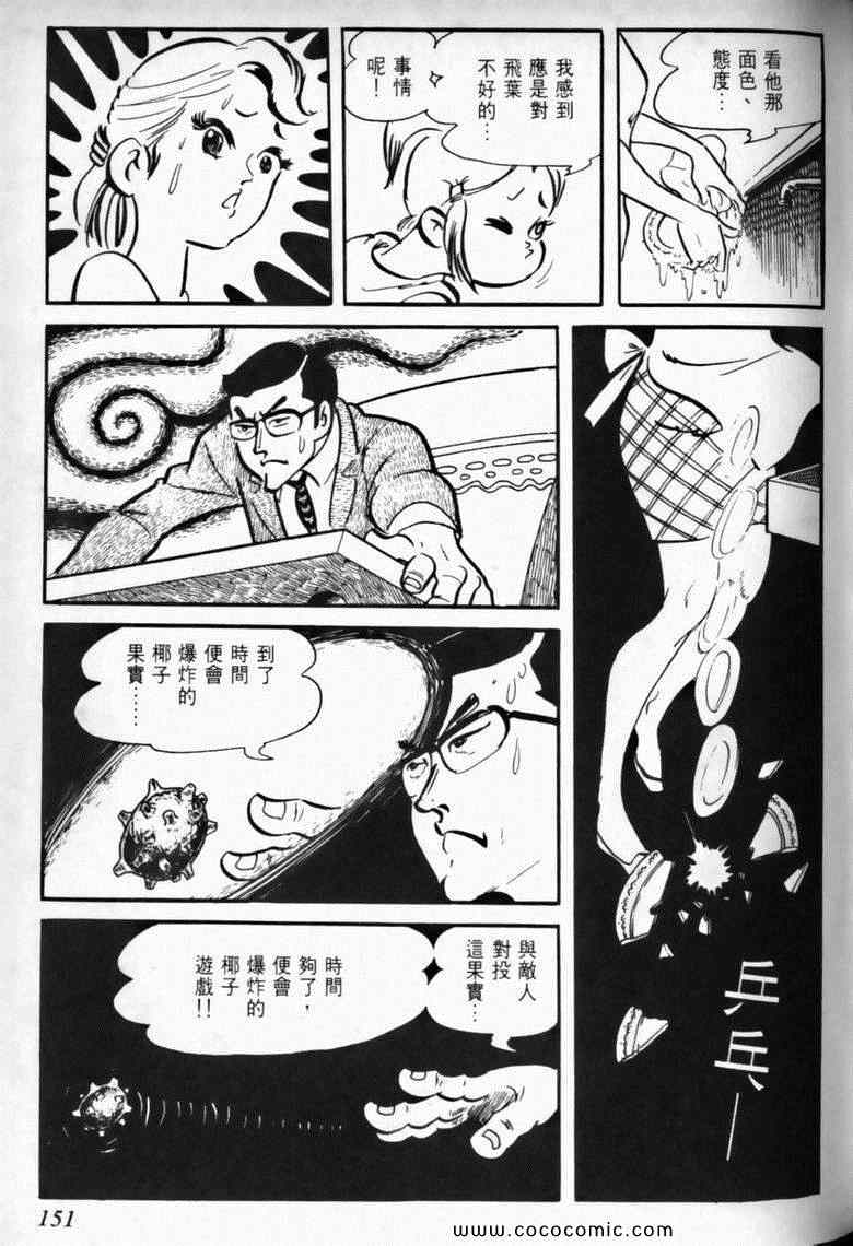 《7金刚》漫画 01卷