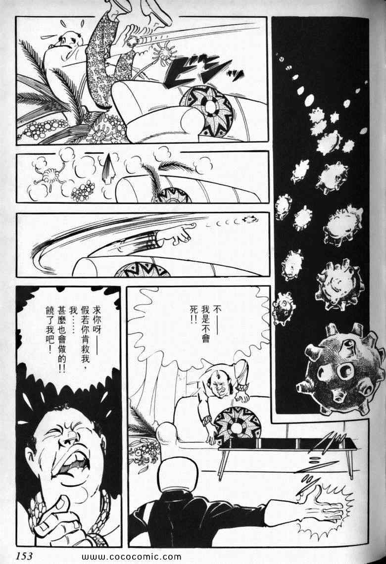 《7金刚》漫画 01卷