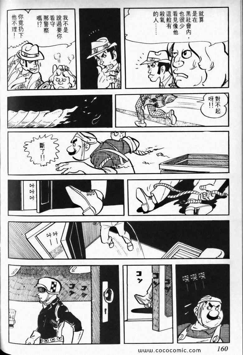 《7金刚》漫画 01卷