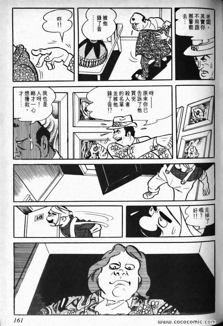 《7金刚》漫画 01卷