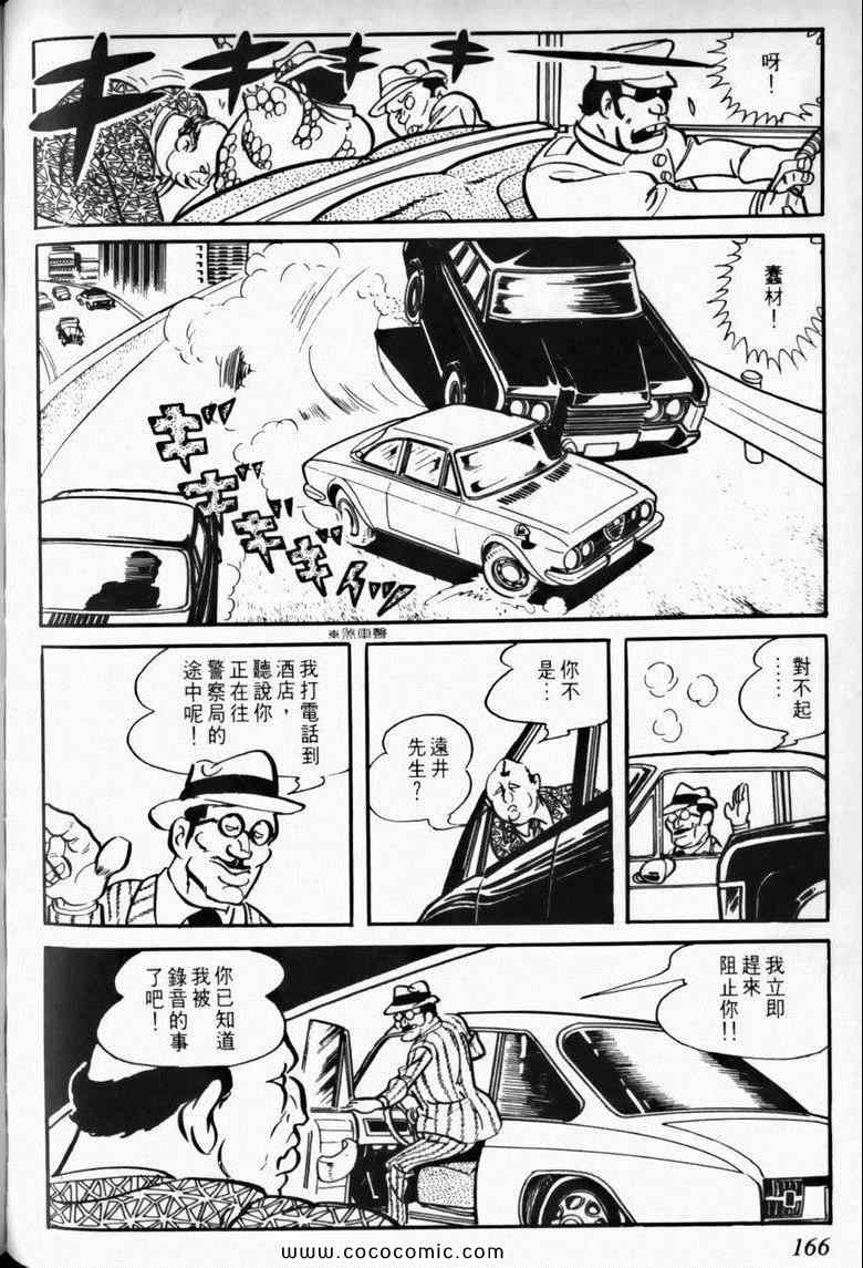 《7金刚》漫画 01卷