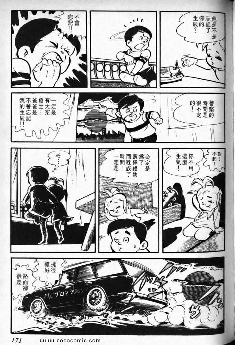 《7金刚》漫画 01卷