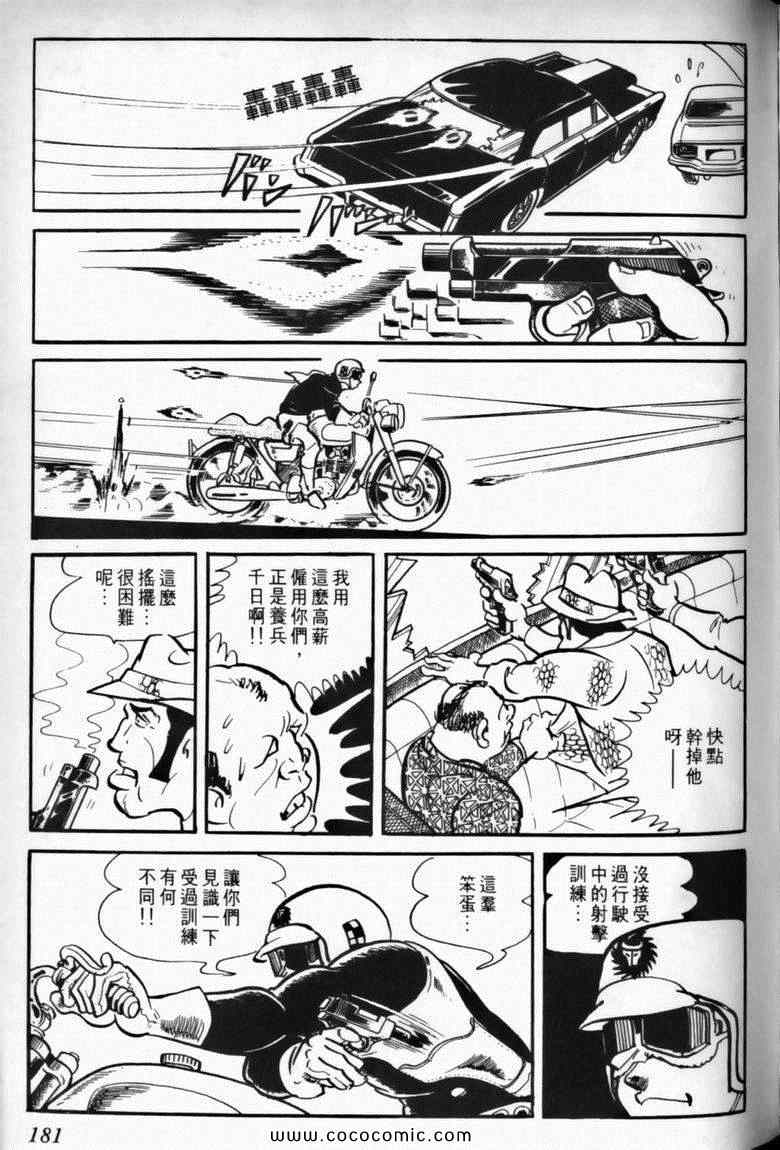 《7金刚》漫画 01卷