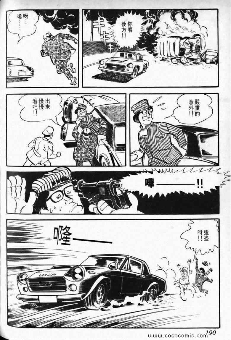 《7金刚》漫画 01卷