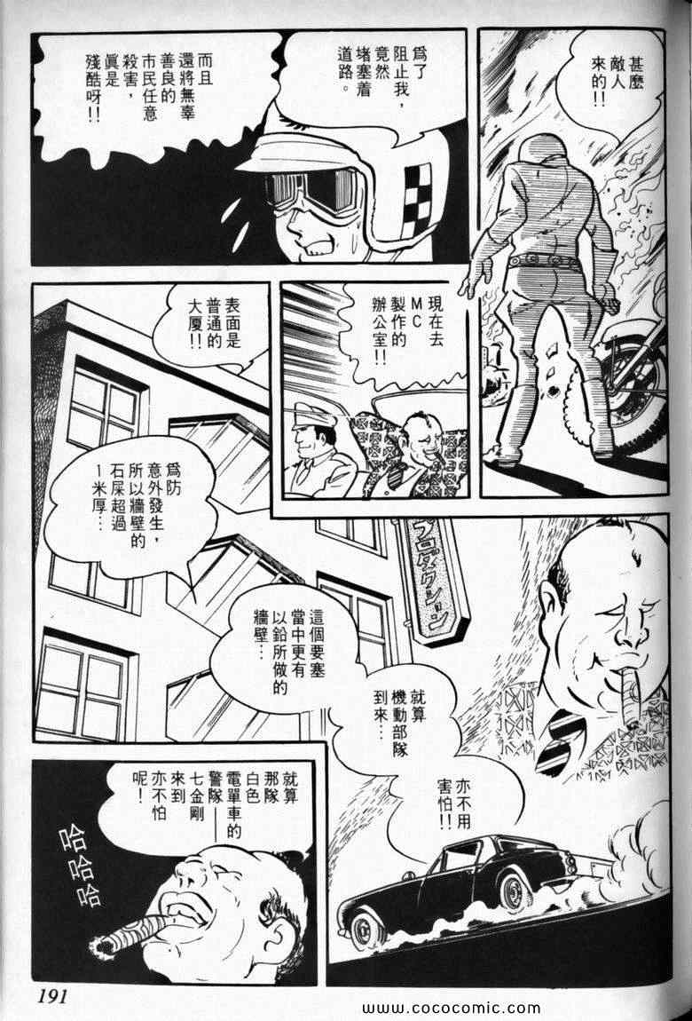 《7金刚》漫画 01卷