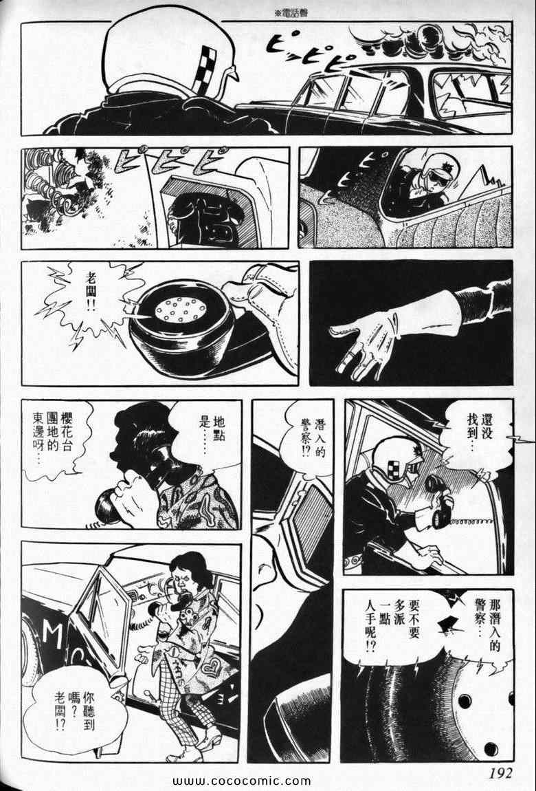 《7金刚》漫画 01卷