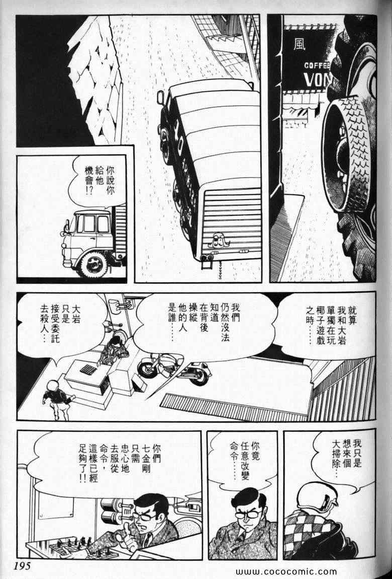 《7金刚》漫画 01卷