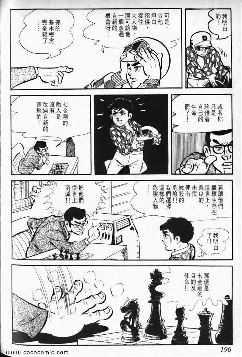 《7金刚》漫画 01卷