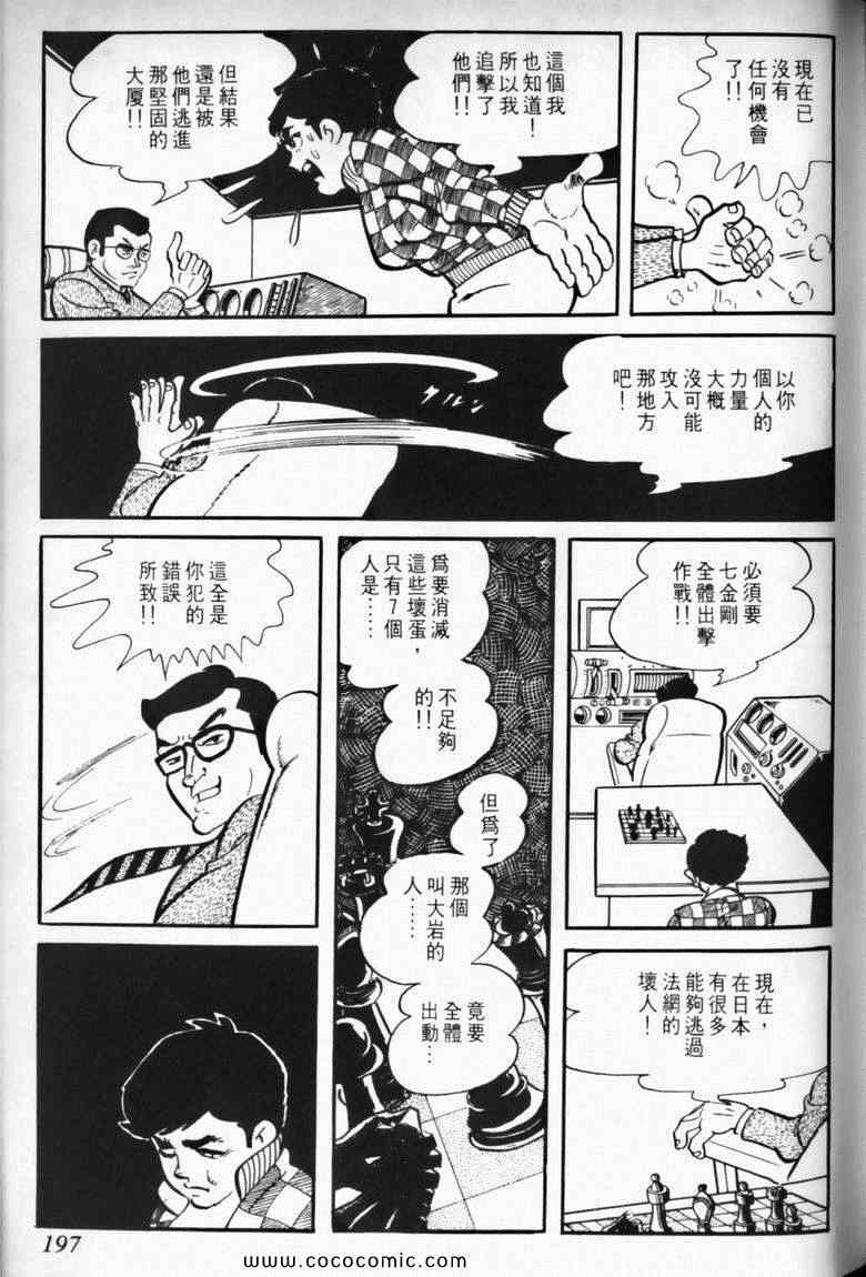 《7金刚》漫画 01卷