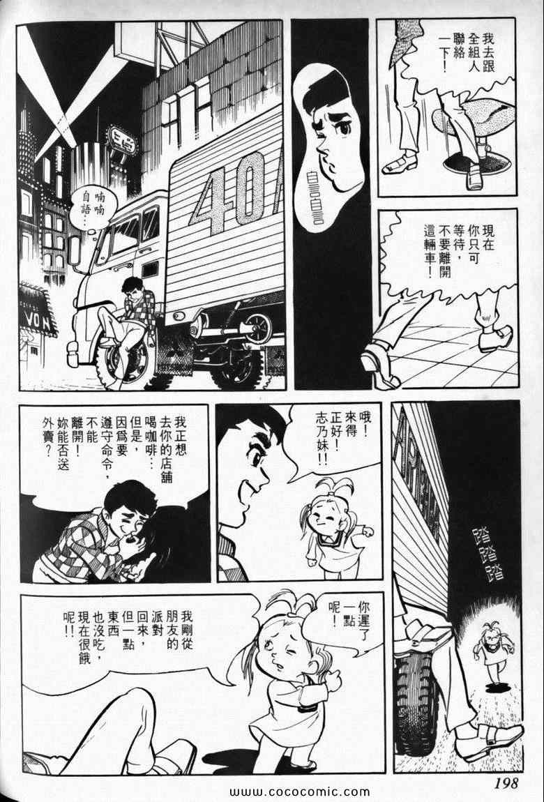 《7金刚》漫画 01卷