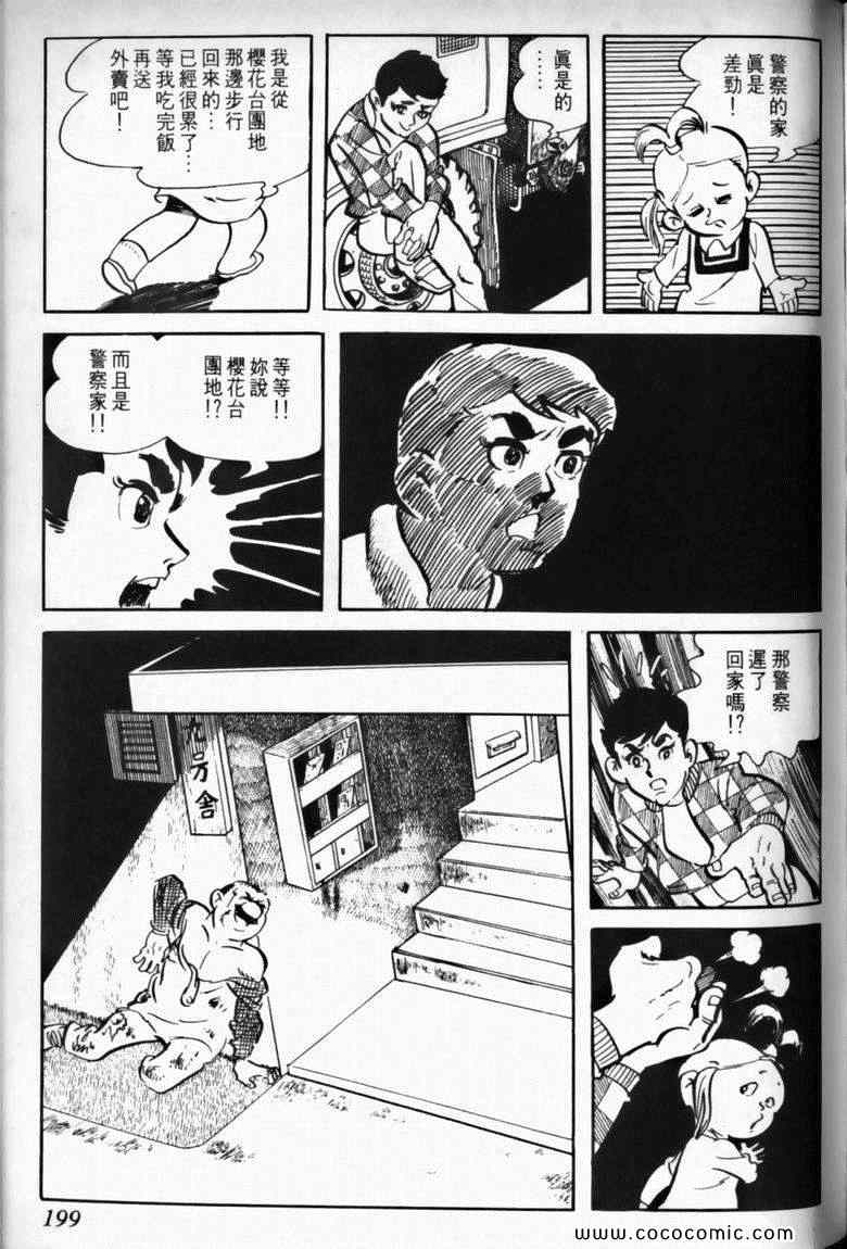 《7金刚》漫画 01卷