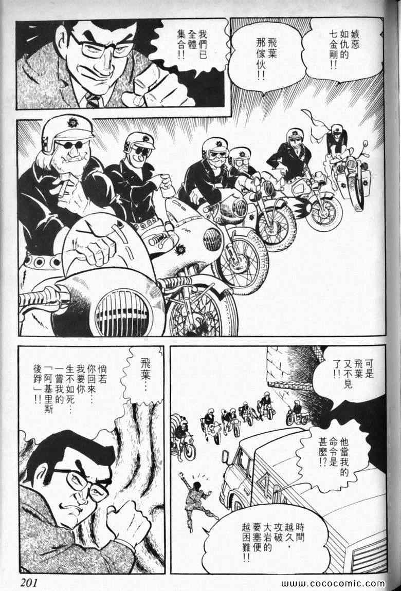 《7金刚》漫画 01卷