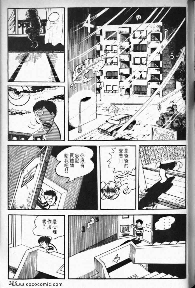 《7金刚》漫画 01卷