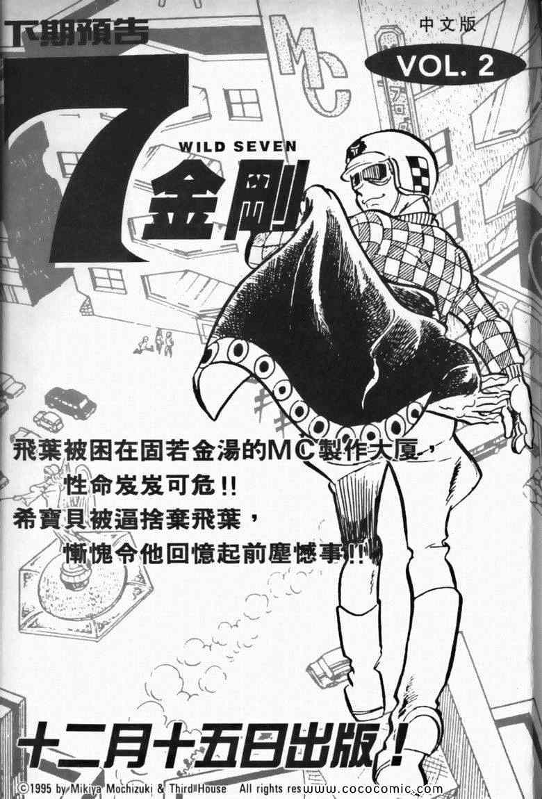 《7金刚》漫画 01卷