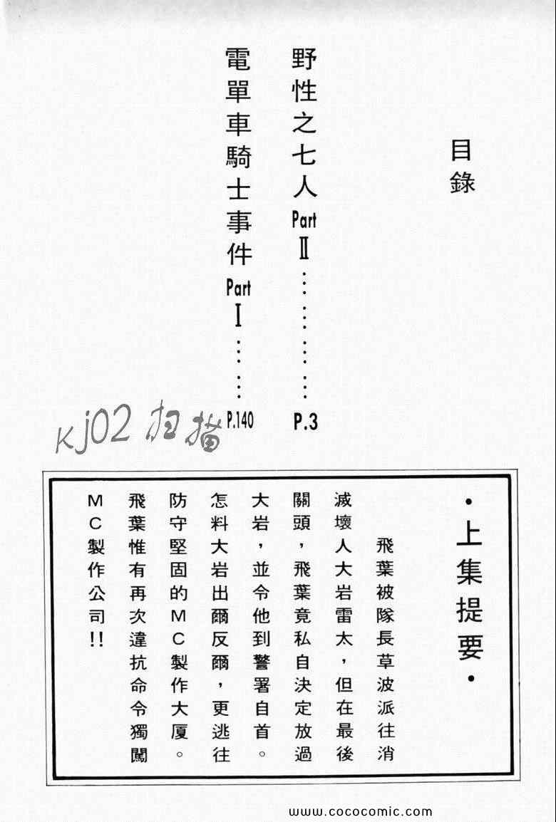 《7金刚》漫画 02卷