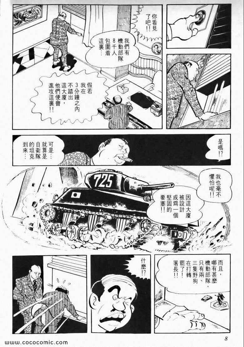 《7金刚》漫画 02卷