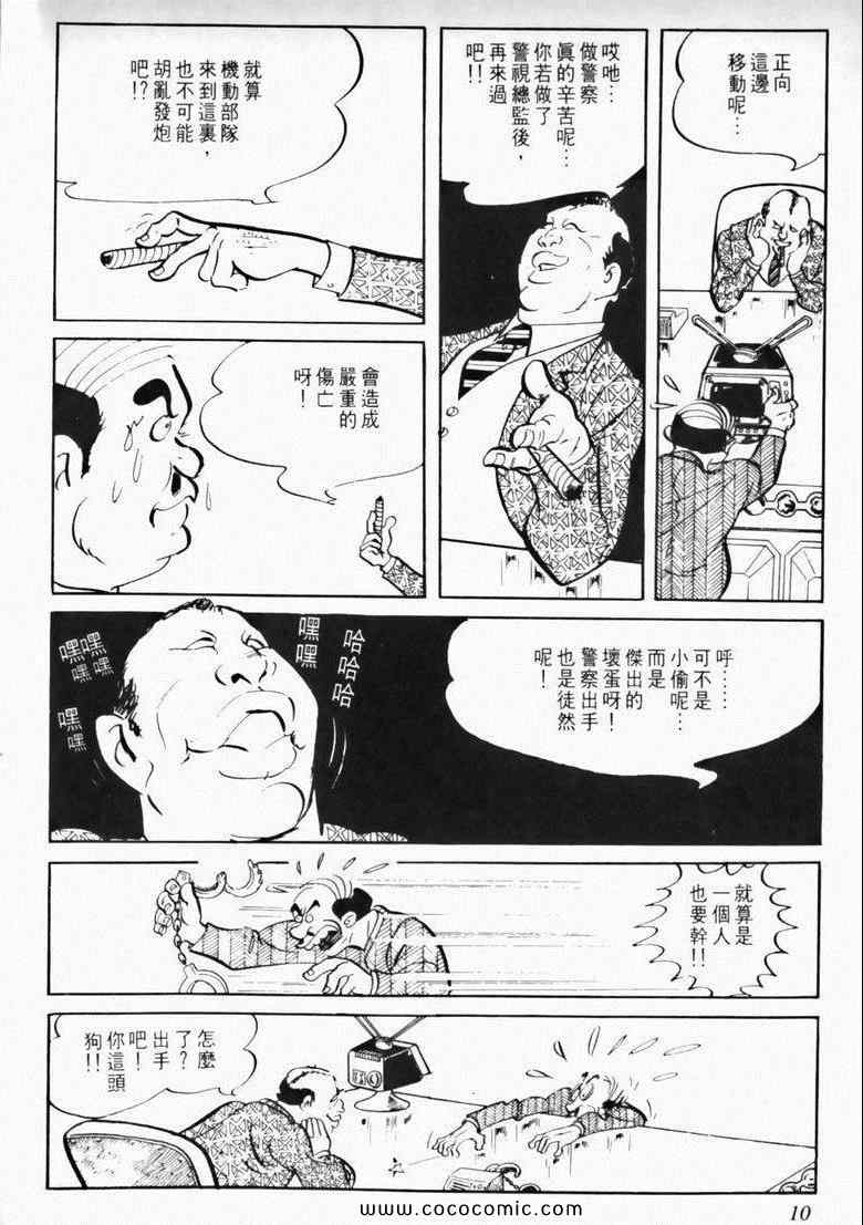 《7金刚》漫画 02卷