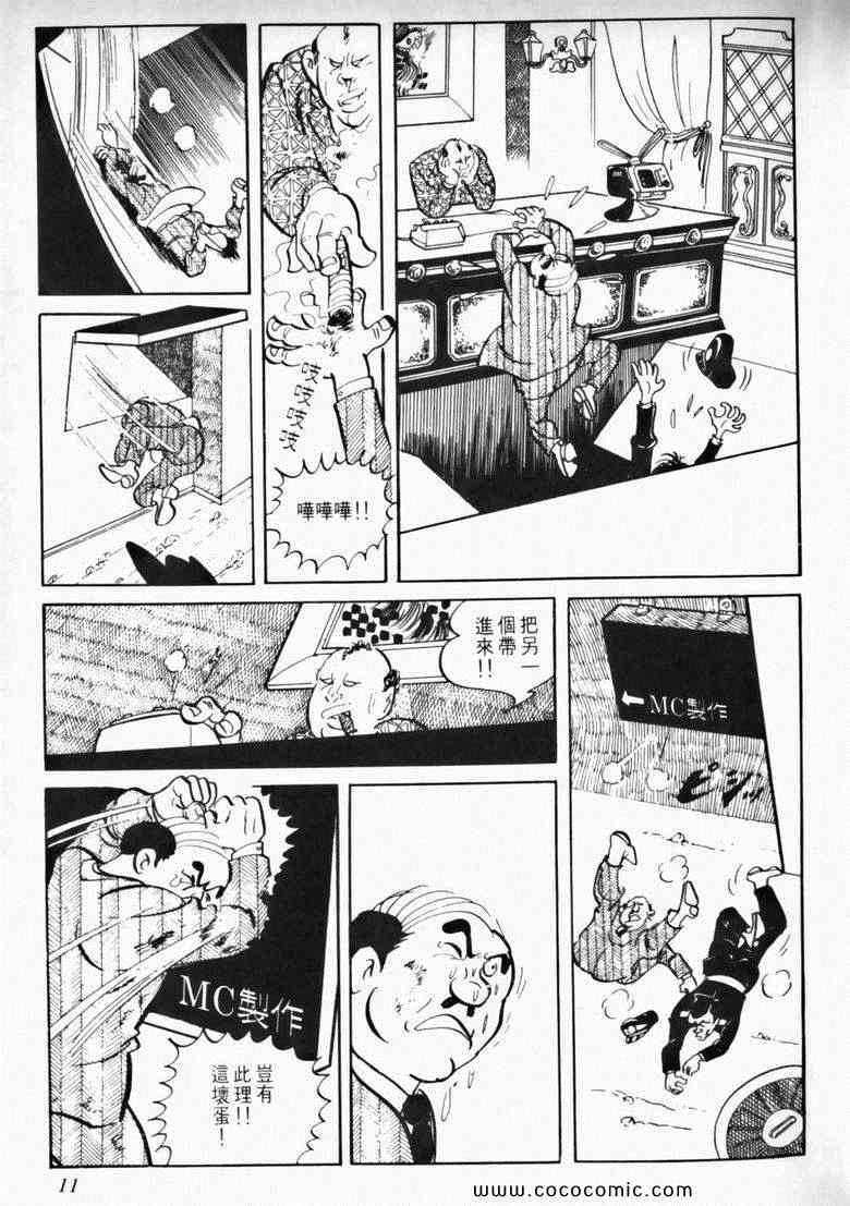 《7金刚》漫画 02卷