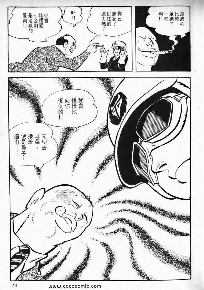 《7金刚》漫画 02卷