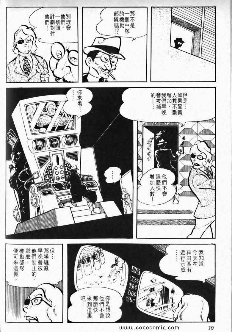 《7金刚》漫画 02卷