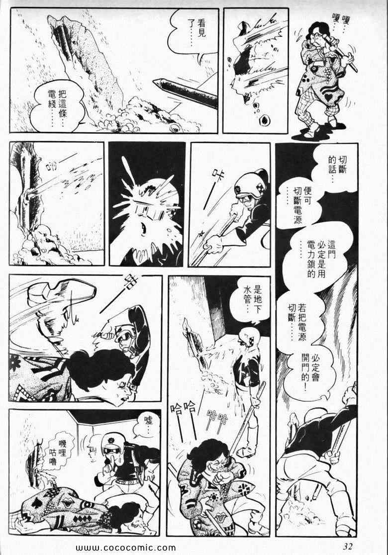 《7金刚》漫画 02卷