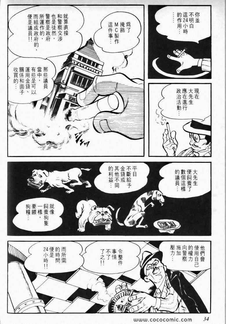 《7金刚》漫画 02卷