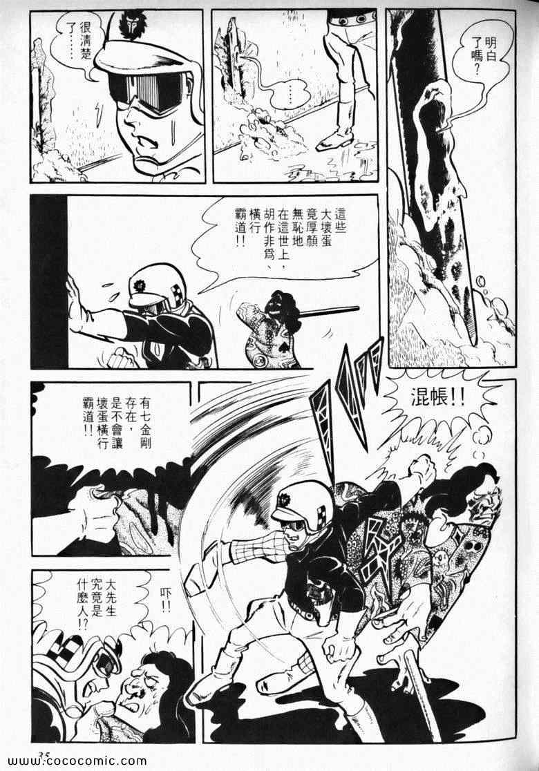 《7金刚》漫画 02卷